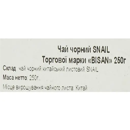 Чай чорний Bisan Snail (TB06) 250 г - фото 4