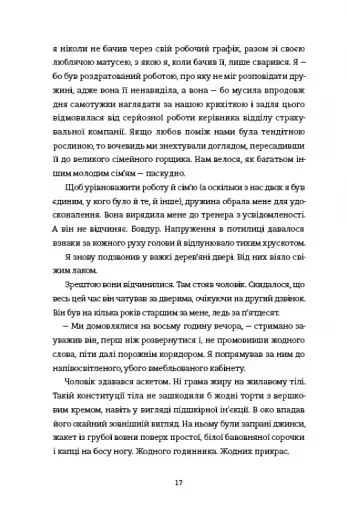 Вбивайте усвідомлено - фото 10