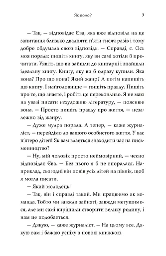 Як воно? - фото 3