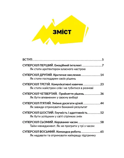 16 суперскілів для підлітків - фото 3