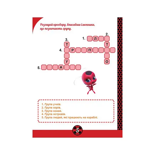 Розвиваючий зошит Леді Баґ "Суперкіт" 1448005 магічні вправи - фото 3