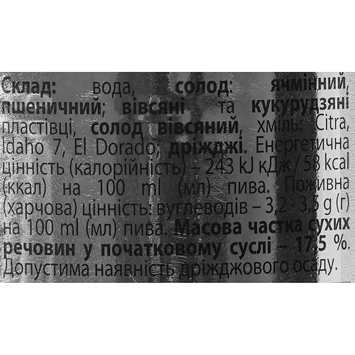 Пиво світле нефільтроване Forever Body Fusion 0.5 з/б - фото 6