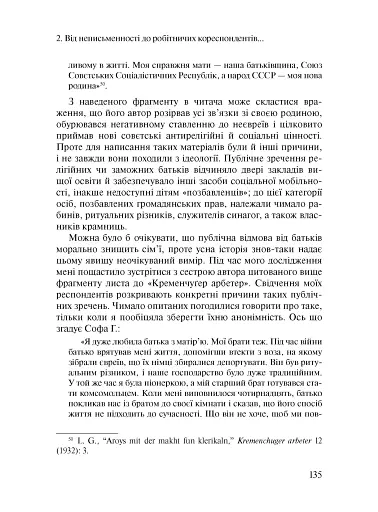 Совєтське і кошерне: Єврейська народна культура в Совєтському Союзі (1923–1939) - фото 16