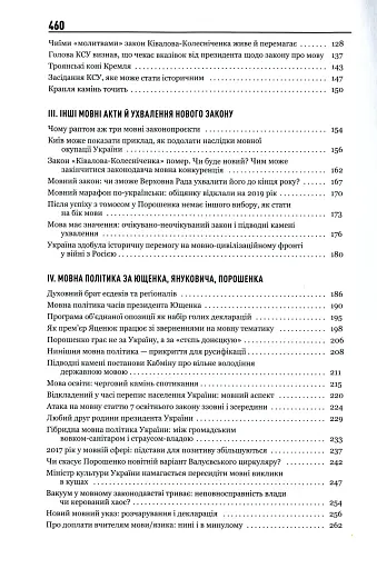 30 років Незалежності. Мовні акти, які змінюють Україну - фото 4