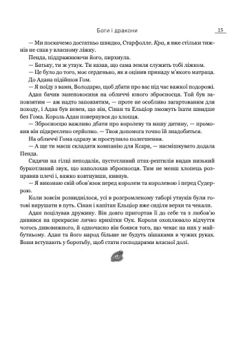 Боги і дракони - фото 6