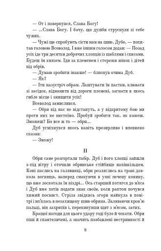 Обруч - фото 10