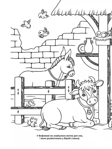 Різдвяна шопка з наліпками + розмальовки - фото 2