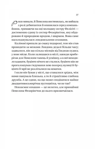Бріджертони. Книга 4. Роман із містером Бріджертоном - фото 19