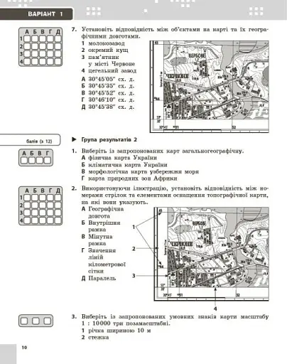 Географія. 8 клас. Поточне та підсумкове оцінювання за групами результатів + діагностувальна робота - фото 4