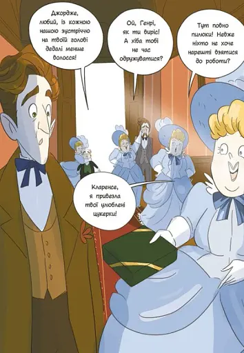 Таємниці леді Берти. Зниклий торт - Фрескі Браян - фото 6