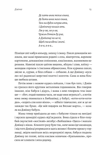 Дзвінка. Українка, народжена в СРСР - фото 8