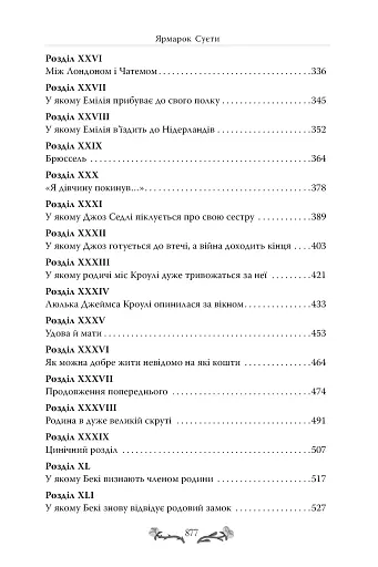 Ярмарок Суєти - фото 8