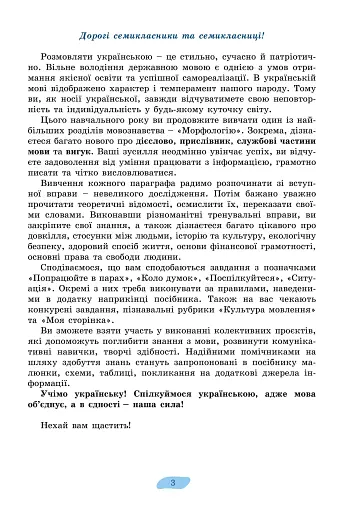 Українська мова. 7 клас - фото 5