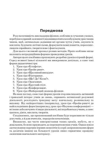 Дидактична гра на уроках фізики у 7-9 класах - фото 2