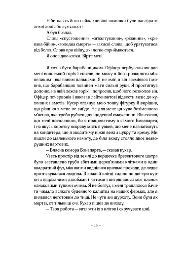 Пристрасть - фото 9