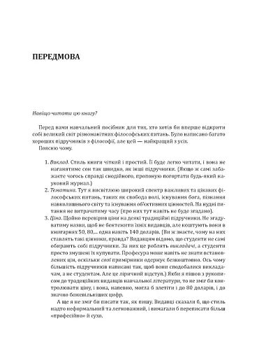 Знання. Реальність. Цінність: Вступ до аналітичної філософії майже для всіх - фото 13