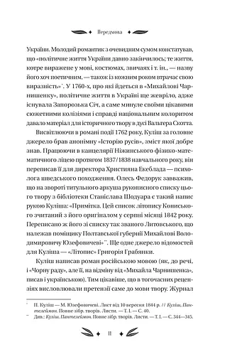 Михайло Чарнишенко, або Україна вісімдесят років тому - фото 10