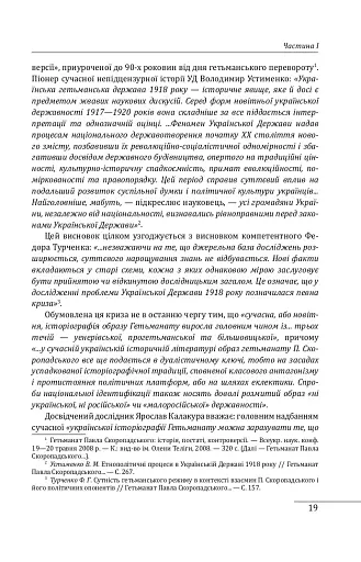 Павло Скоропадський. Портрет на тлі епохи - фото 17