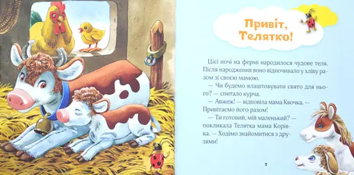 Книга Мої перші емоції. 20 історій про різні емоції малюків. Автор - Анналіза Лей (Vivat) - фото 3