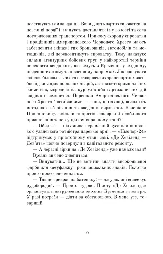 Волинь. 1920: пошесть - фото 11