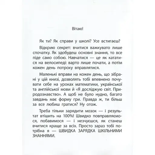 Навчальна книга Швидка зарядка шкільними знаннями 8-9 років 137466 - фото 3
