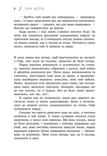 Просто слухай - фото 4