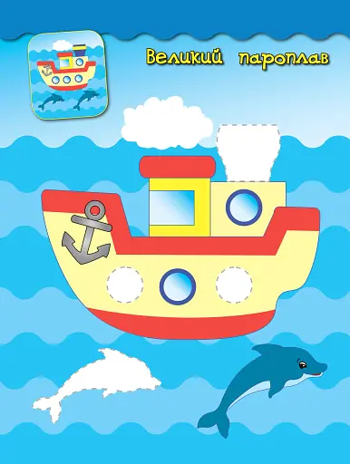 Наліпки-аплікації для малят. Панда - фото 2