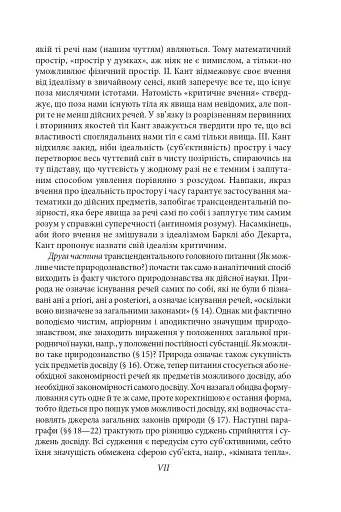 Пролегомени до кожної майбутньої метафізики, яка може постати як наука - фото 10