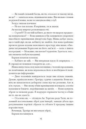 Прокляття святих. Книга 1 - фото 5