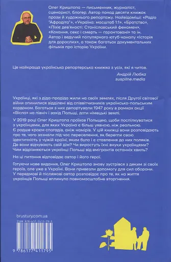 Останні українці. Історія депортованих родин у Польщі після акції "Вісла" - фото 2