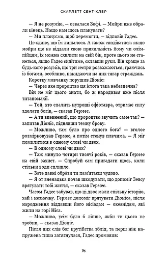 Гадес і Персефона. Гра богів. Книга 6 - фото 14