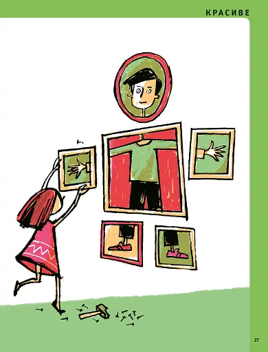 Що таке краса й мистецтво? - фото 11