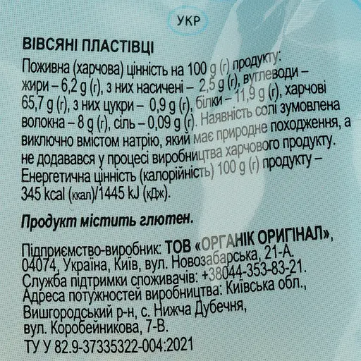 Пластівці вівсяні Екород органічні 300 г - фото 4