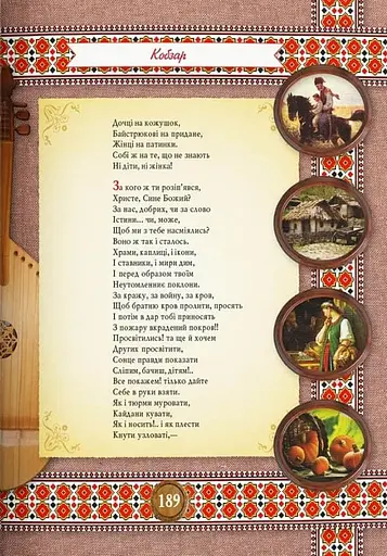 Кобзар. Тарас Шевченко - фото 18