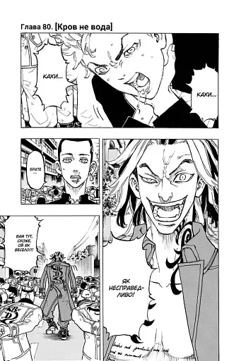 Токійські месники. Том 10 - фото 2