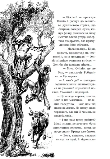Вартові Кордонів і Меж. Гострі кігті минулого. Книга 2 - фото 14