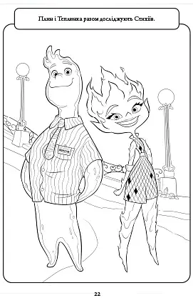 Стихії. Розмальовка - фото 3