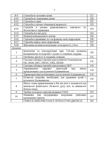 Керівництво зі стрілецької справи 7,62-мм кулемети Калашникова КК, ККМ,ККС, ККМС, ККБ, ККМБ, ККТ - фото 4