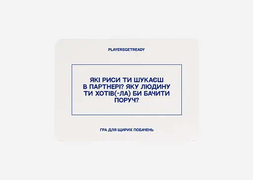Настільна гра PLAYERSGETREADY Психологічна гра для щирих побачень (16+) (укр.) (Sinceredating#Ua) - фото 3