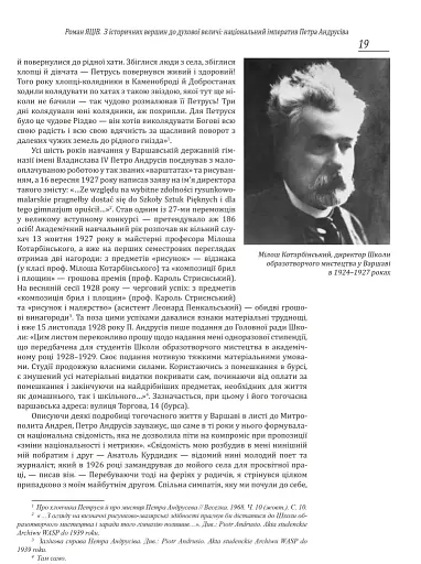 Петро Андрусів (1906-1981). Мистецька спадщина, публікації, архівні та довідкові матеріали - фото 7