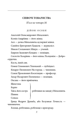 Чорна Пантера i Білий Медвідь. П’єси 1911—1913 років - фото 3