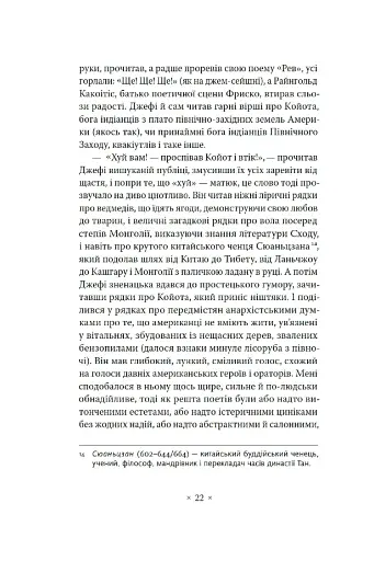 Волоцюги дгарми - фото 16