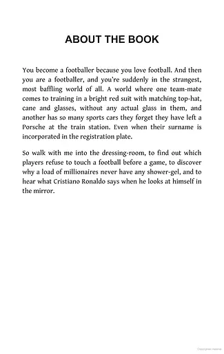 How to Be a Footballer - фото 5