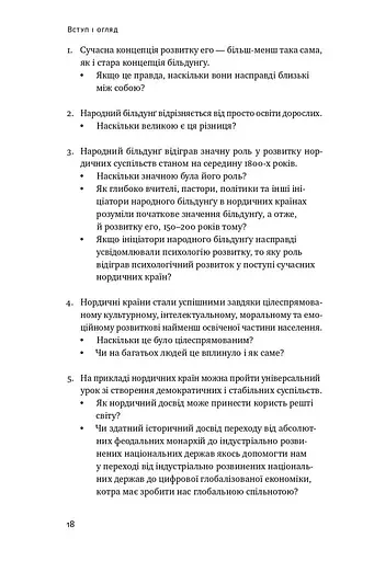 Більдунґ. Нордичний секрет краси і свободи - фото 13