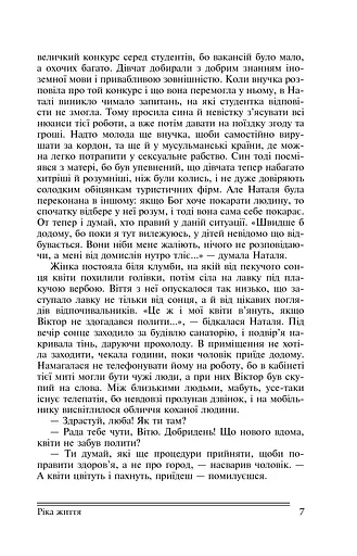 Ріка життя - фото 7