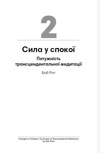 Сам собі енерджайзер. Збірник самарі (+ аудіокнижка) - фото 4