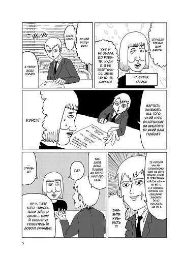 Моб Психо 100. Том 1 - фото 3