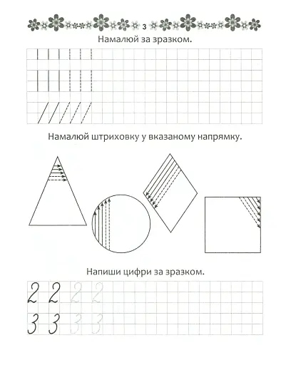 Прописи. Математичні прописи 4+ - фото 4