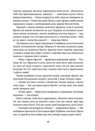 Тінь мертвого бога - фото 7