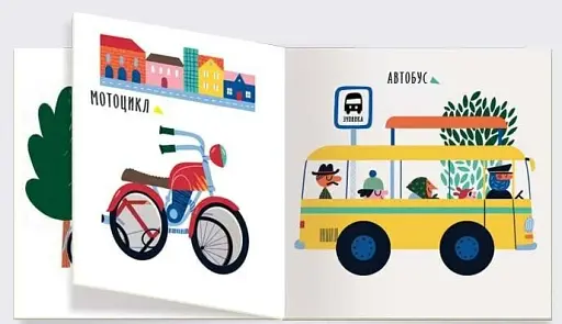 Перші слова. Транспорт. Літак чи корабель? - фото 2